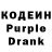 Кодеин напиток Lean (лин) Kagepc