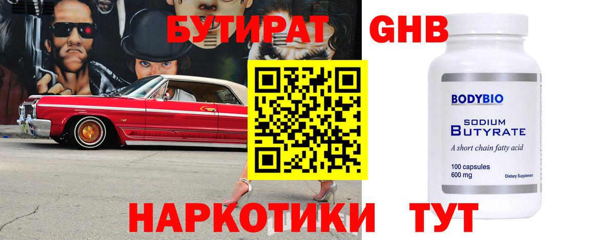 Бутират 1.4BDO Белогорск
