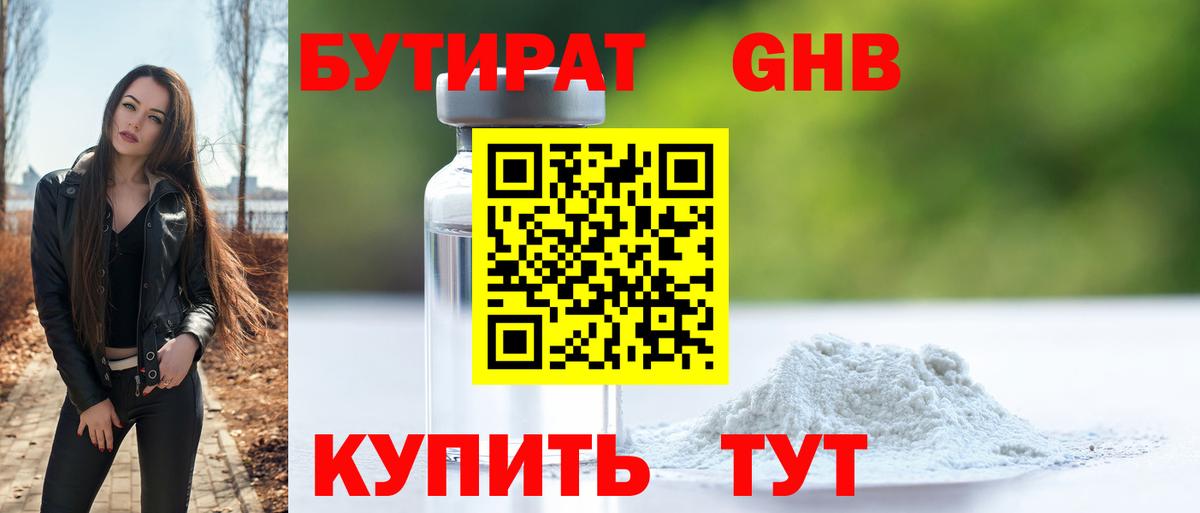 БУТИРАТ 1.4BDO  Вход с VPN  Белогорск 