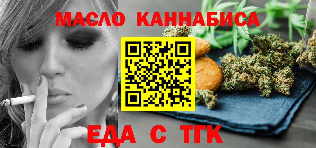 Еда ТГК марихуана Белогорск