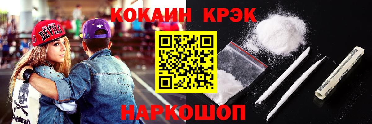 Белогорск  КОКАИН 99%  COCAIN Fish Scale  КОКАИН  Вход с VPN 