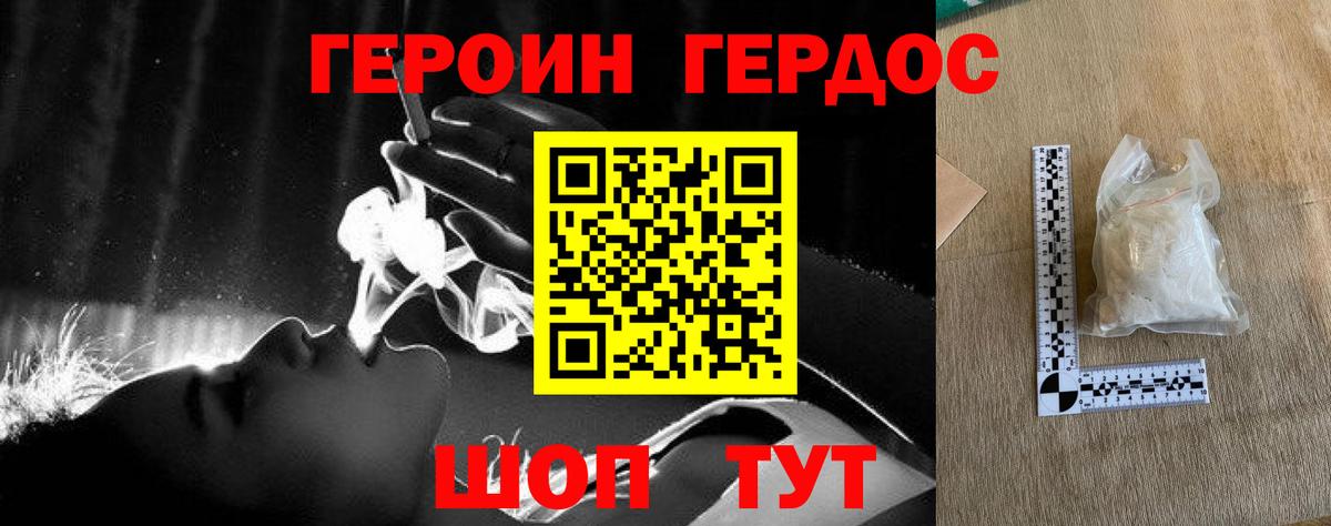ГЕРОИН афганец Белогорск