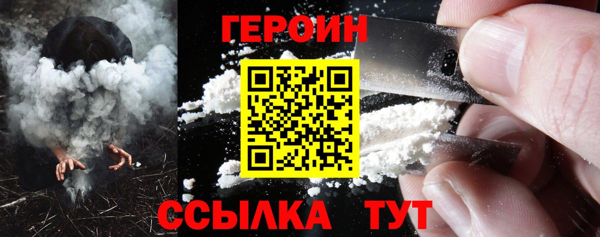 Героин  Вход с VPN  Белогорск  ГЕРОИН герыч 