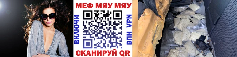МЯУ-МЯУ кристаллы  мега рабочий сайт  Белогорск 