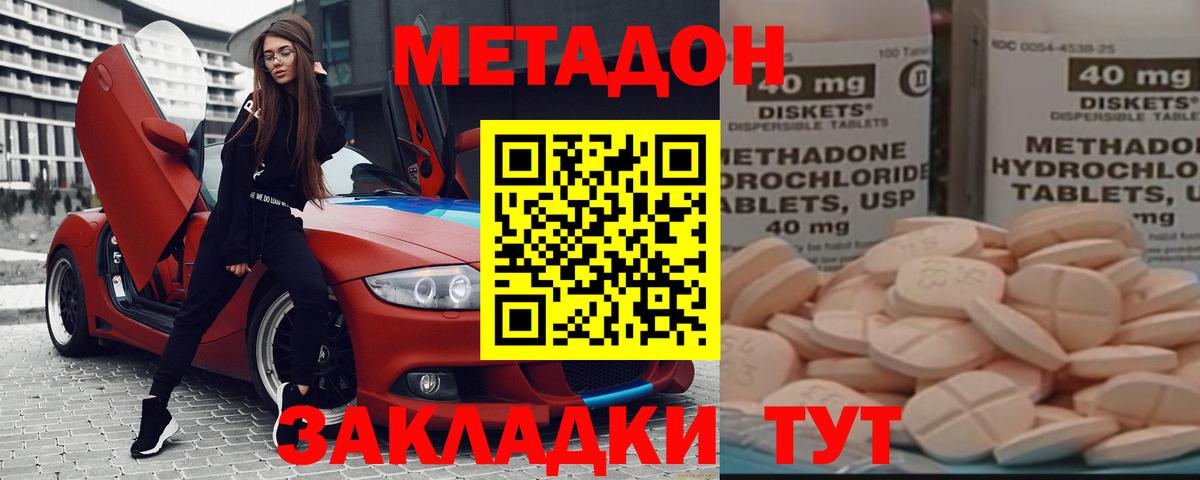 МЕТАДОН белоснежный Белогорск