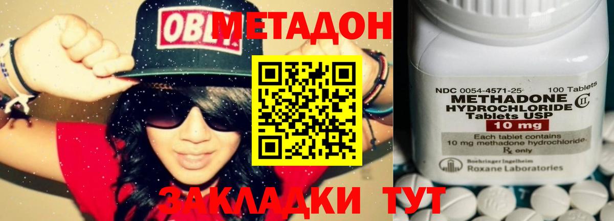 МЕТАДОН VHQ  Вход с VPN  Белогорск  Метадон methadone 