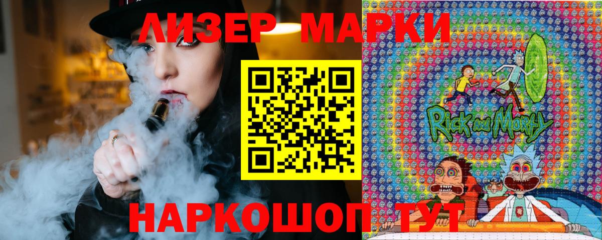 Марки N-bome 1500мкг Белогорск